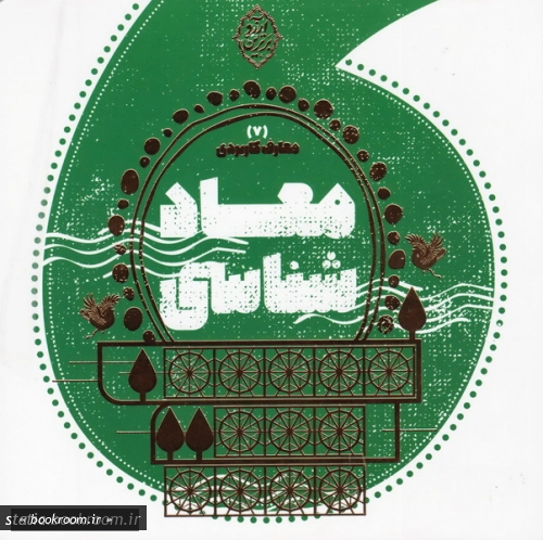 معارف کاربردی (دوره هفت جلدی)
