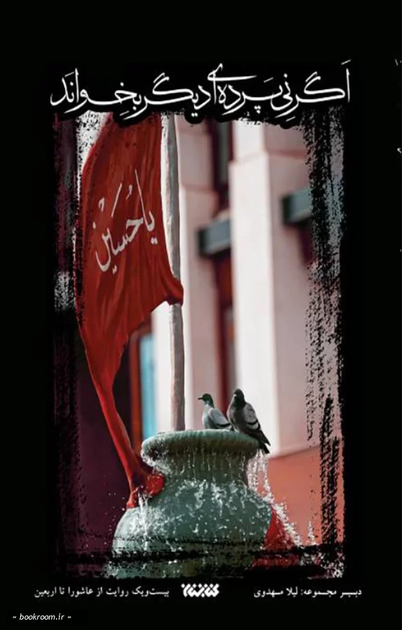 اگر نی پرده ای دیگر بخواند