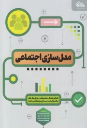 مدل سازی اجتماعی