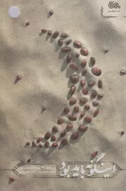 اینگونه باید بود
