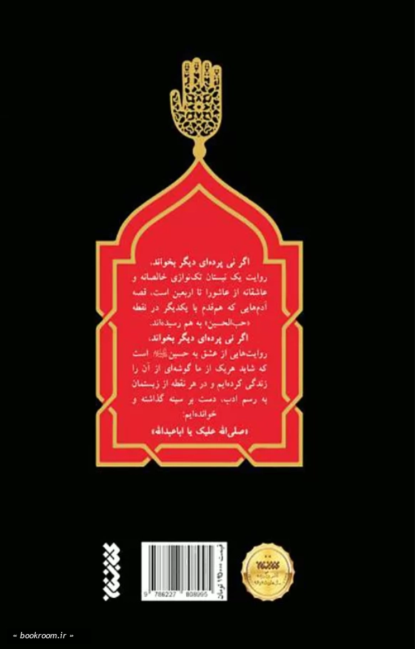 اگر نی پرده ای دیگر بخواند