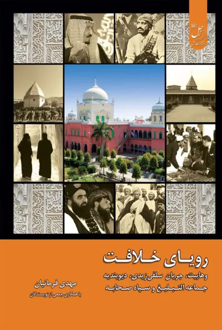 رویای خلافت - جلد چهارم