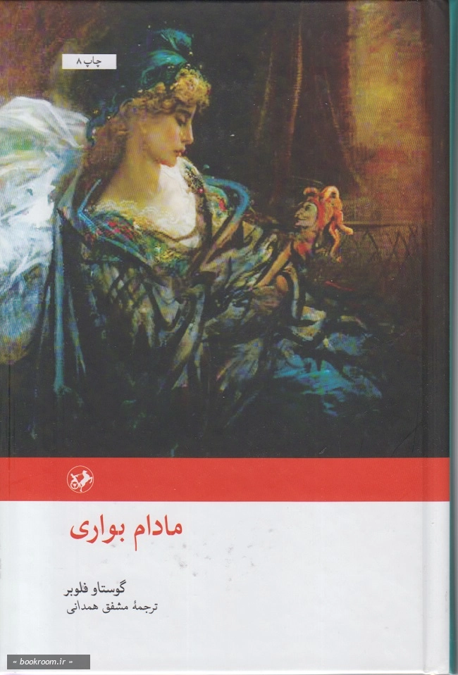 مادام بواری