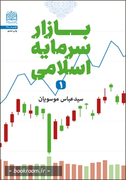 بازار سرمایه اسلامی