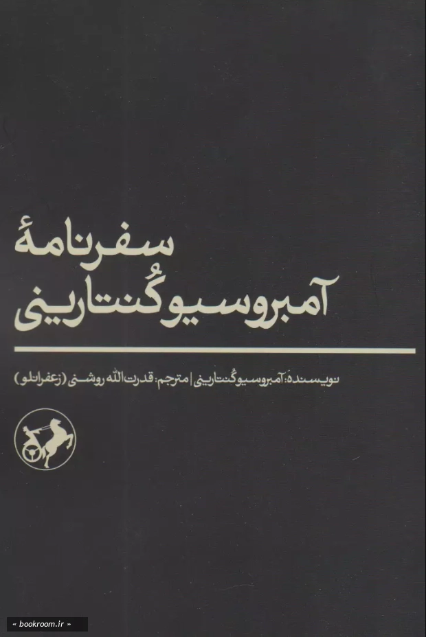سفرنامه آمبروسیو کنتارینی