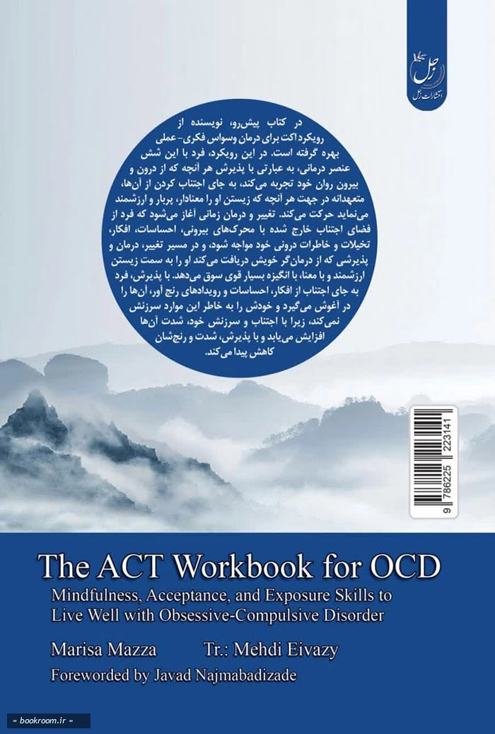 اختلال وسواس فکری _ عملی (کتاب کار ACT)