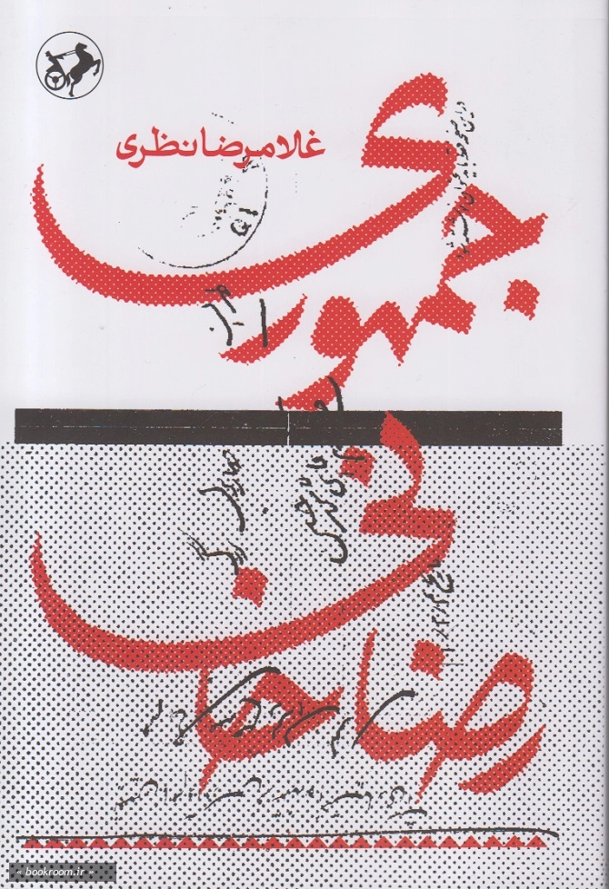 جمهوری رضا خانی