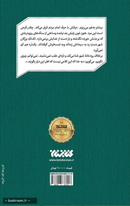 تا محمد: داستان هایی درباره پیامبر اکرم صلی الله‌ علیه‌ و‌ آله