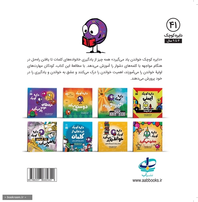 دایره کوچک 41: دایره کوچک خواندن یاد می گیرد