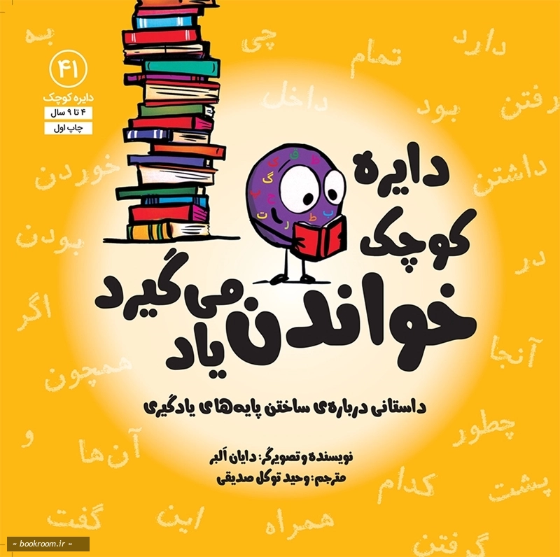 دایره کوچک 41: دایره کوچک خواندن یاد می گیرد