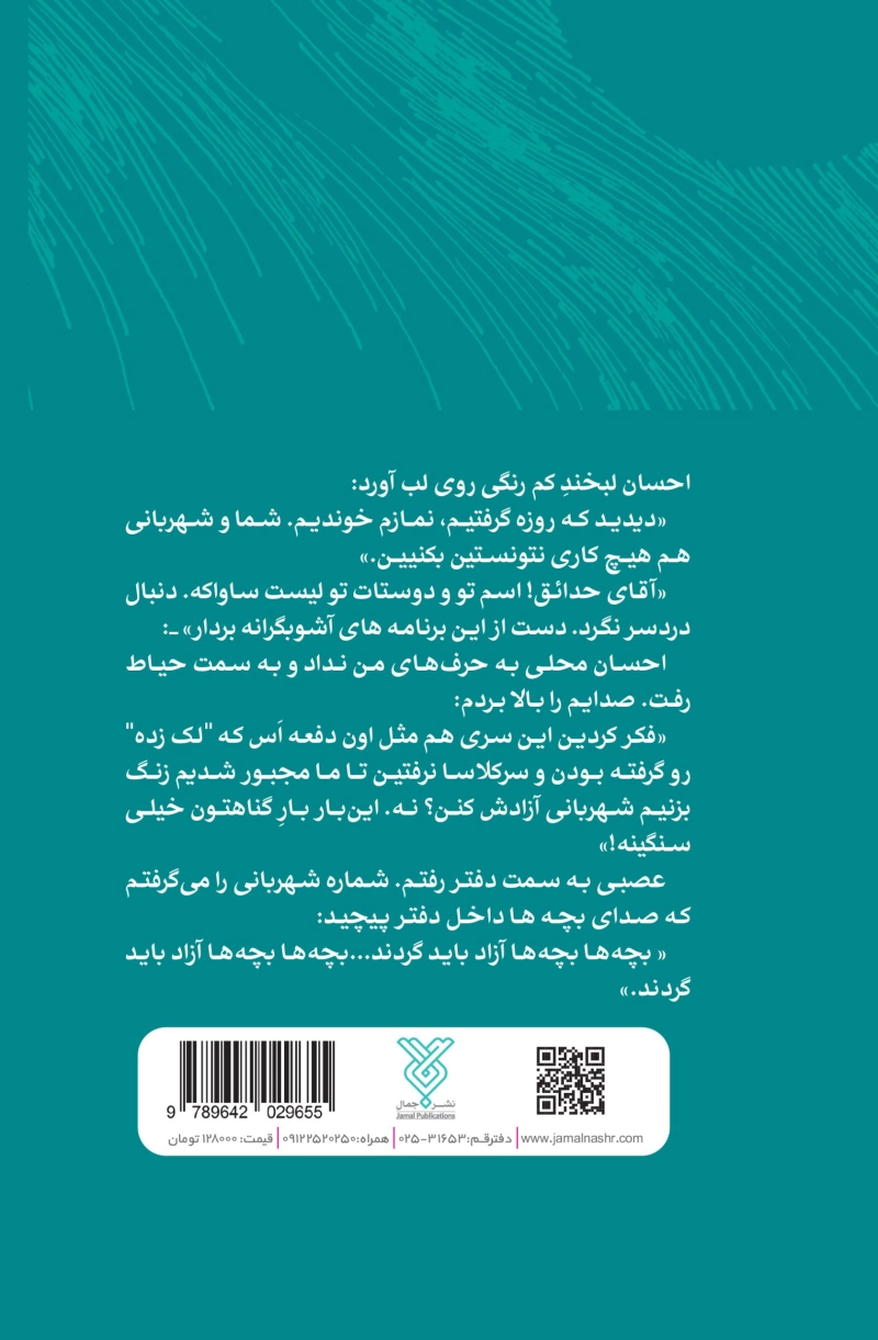 بچه شیرازی: خاطراتی از شهید احسان حدائق
