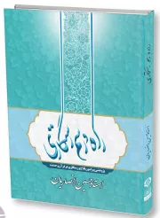 راه و رسم رستگاری