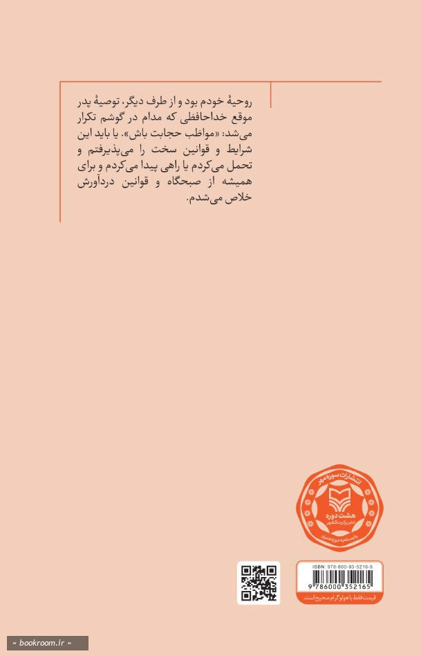 دختر حاجی
