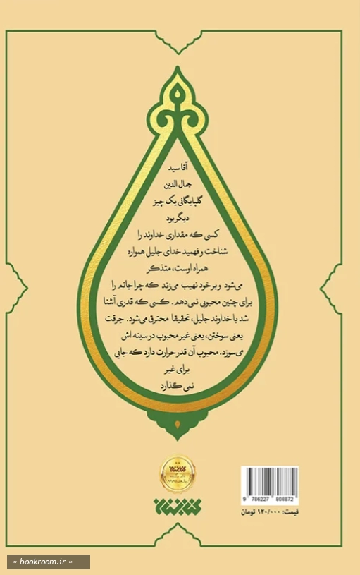 خدا را به شما می سپارم