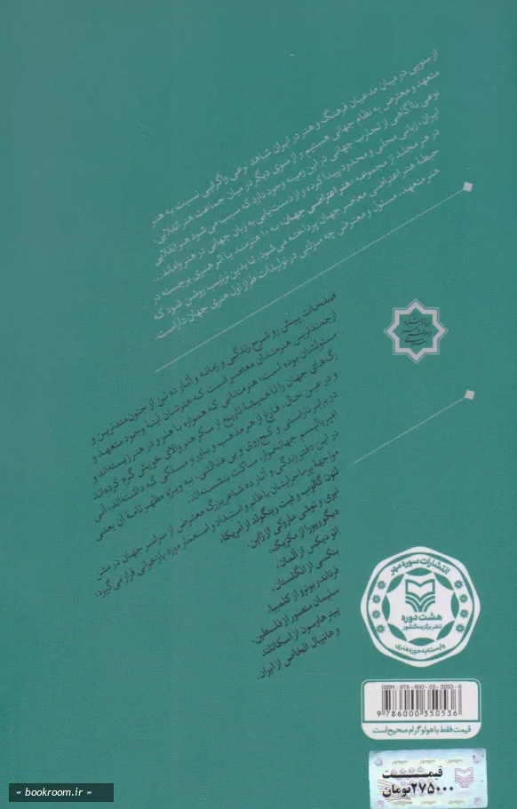 نقاشی و اعتراض: نگاهی به زندگی و آثار ده نقاش معترض معاصر جهان