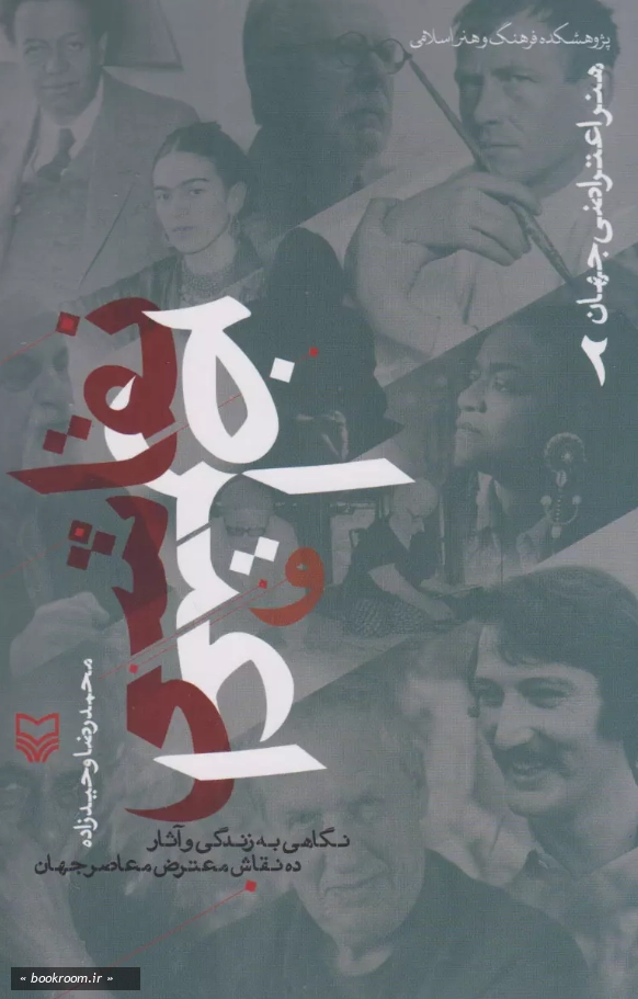 نقاشی و اعتراض: نگاهی به زندگی و آثار ده نقاش معترض معاصر جهان