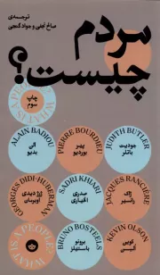 مردم چیست؟