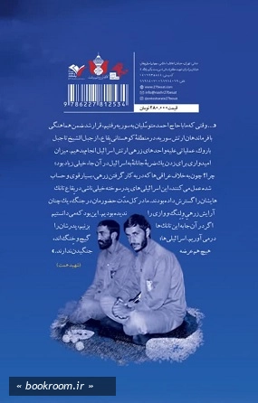 ماه تمام: سرگذشت نامه مستند معلم بسیجی شهید محمد ابراهیم همت
