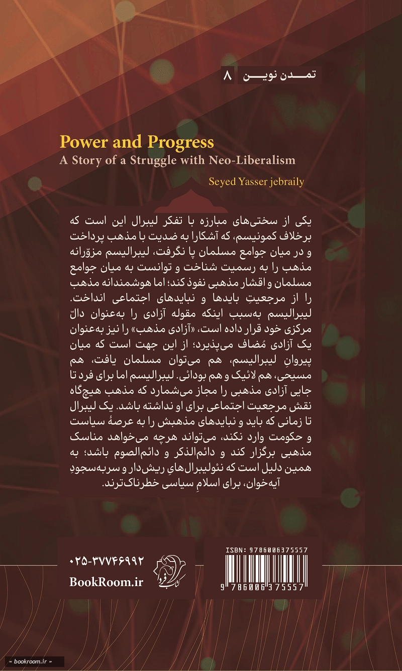 قدرت و پیشرفت: روایت جدال با نئولیبرالیسم