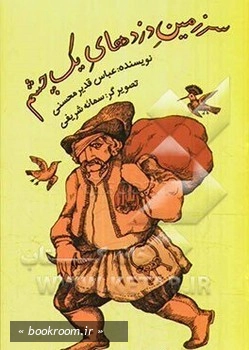 سرزمین دزدهای یک چشم