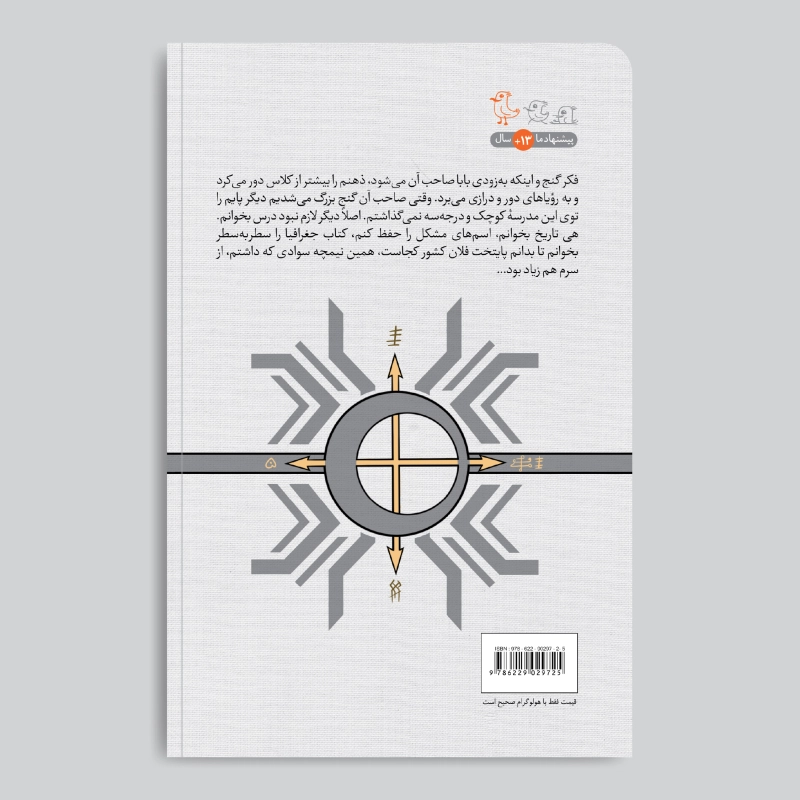 گنج قلعه متروک