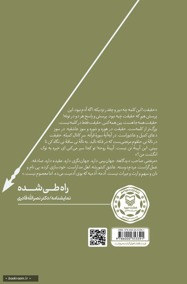 راه طی شده: نمایشنامه سوگنامه