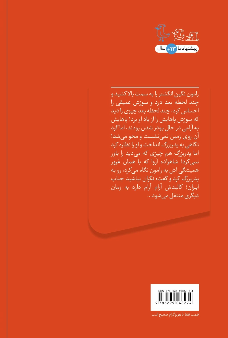 سفری علیه تاریخ