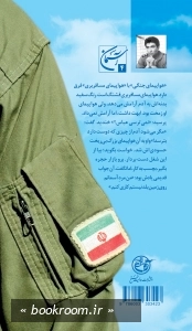 آسمان 4: دوران به روایت همسر شهید
