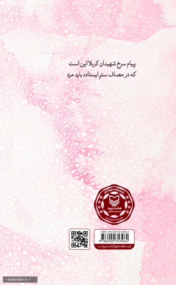 ایستاده باید مرد (سوره مهر)