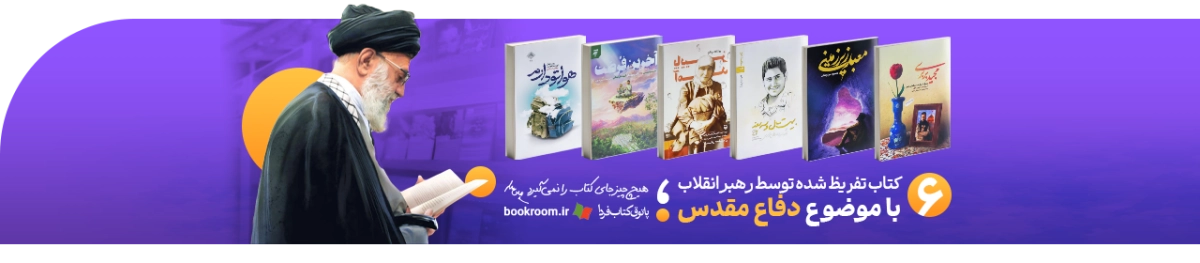 تقریظ رهبری