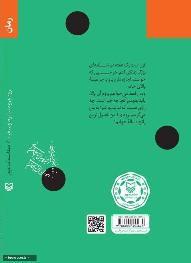 رودی و مستر مو سفید