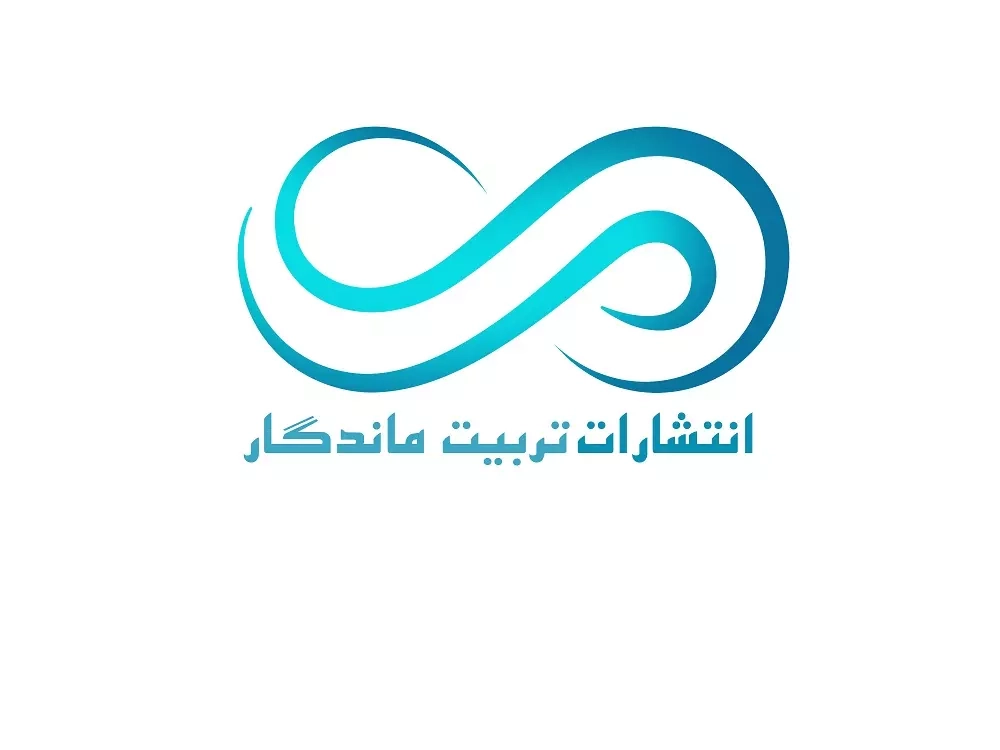 تربیت ماندگار