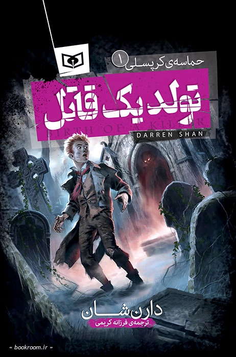 حماسه ی کرپسلی 1: تولد یک قاتل