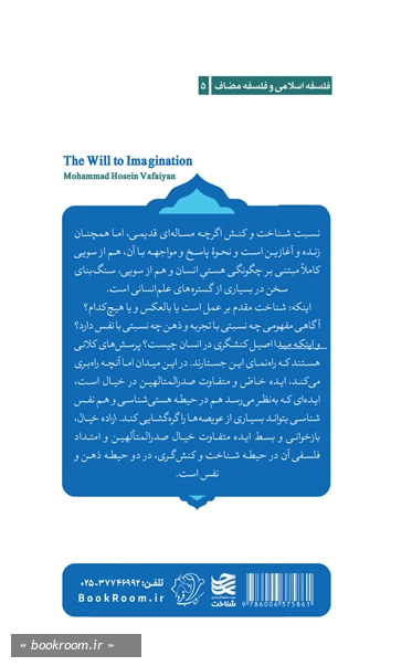 اراده خیال: بازخوانی شناخت، خیال و کنش نزد صدرالمتالهین