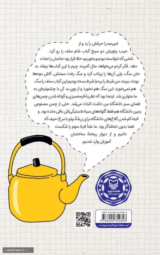 شوگر چایی