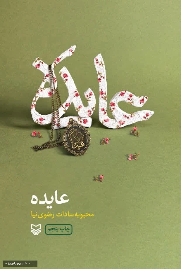 عایده