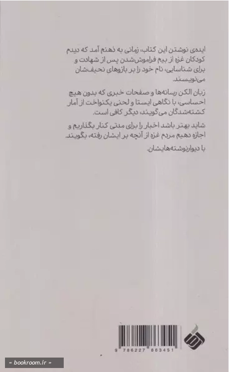 به روایت دیوارها