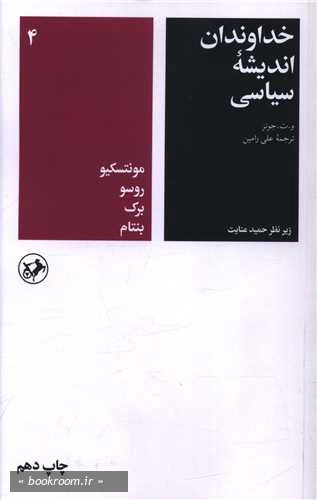 خداوندان اندیشه سیاسی 4
