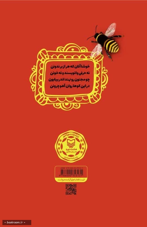 شعله های سردسیری