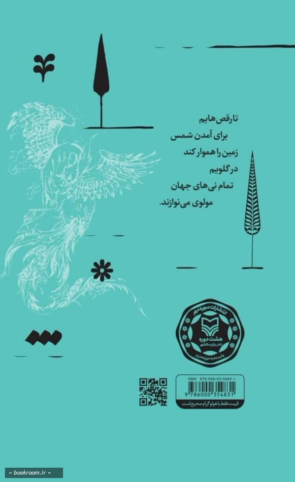 بر حنجره سیمرغ های منطق الطیر