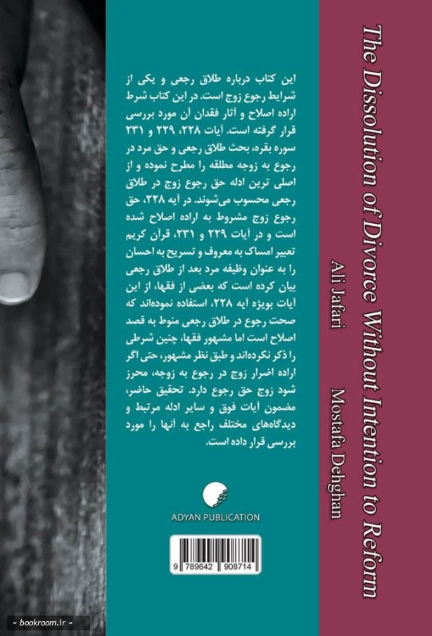 رجوع از طلاق بدون اراده اصلاح
