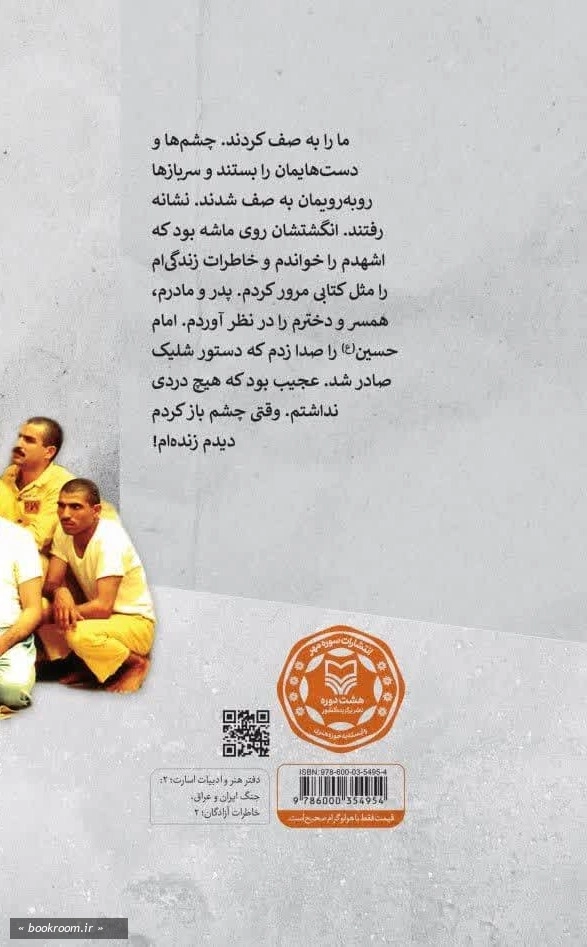 مطبخ: خاطرات اسیر آزاد شده ایرانی باباعلی (سبزعلی) رمضان‌پور