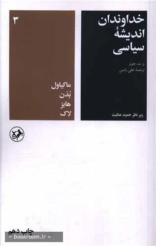 خداوندان اندیشه سیاسی 3