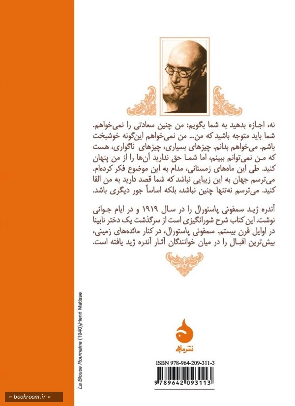 سمفونی پاستورال