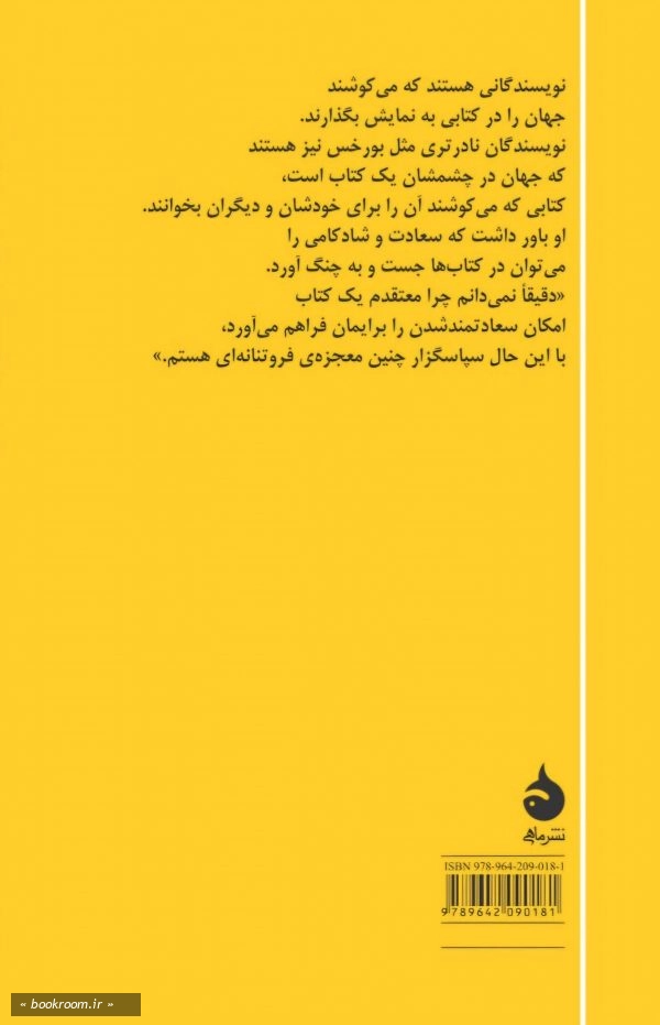 با بورخس