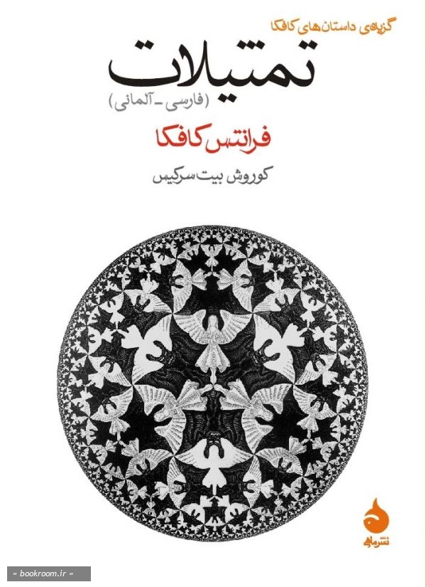 تمثیلات (فارسی - آلمانی)