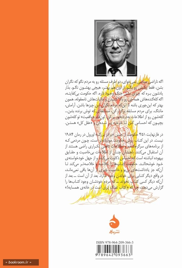 فارنهایت 451 (ماهی)