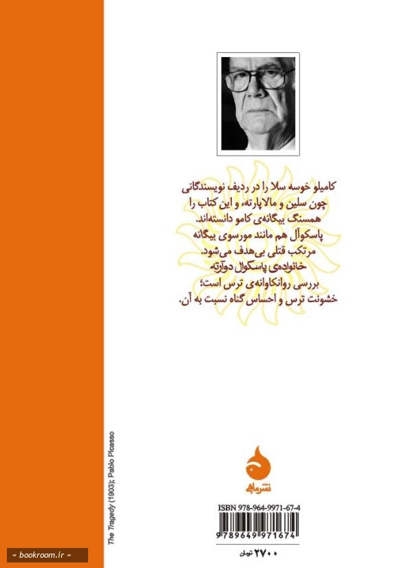 خانواده پاسکوآل دوآرته