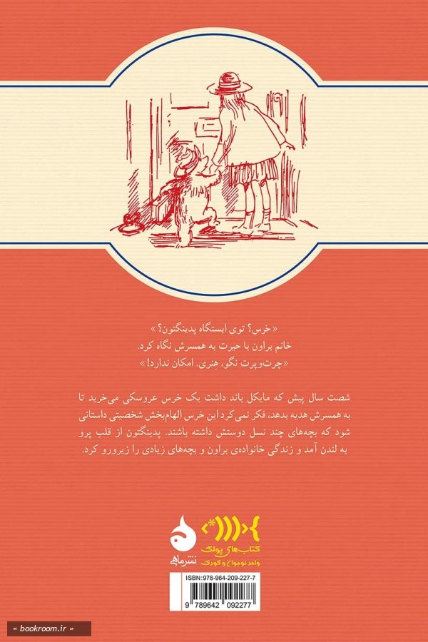 خرسی به نام پدینگتون
