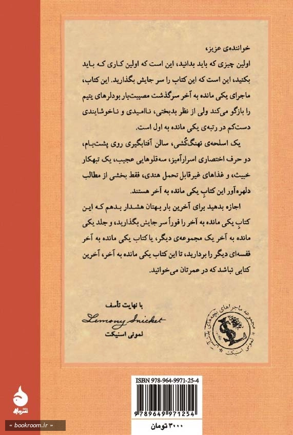خطر ماقبل آخر